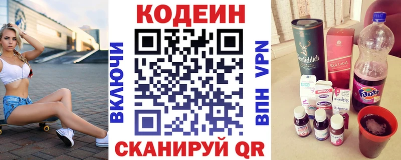 Кодеин Purple Drank  купить наркотики сайты  Острогожск 